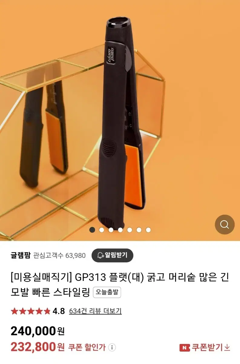 (새상품) 글램팜 GP313 플랫(대) 굵고 머리숱 많은 빠른 스타일링