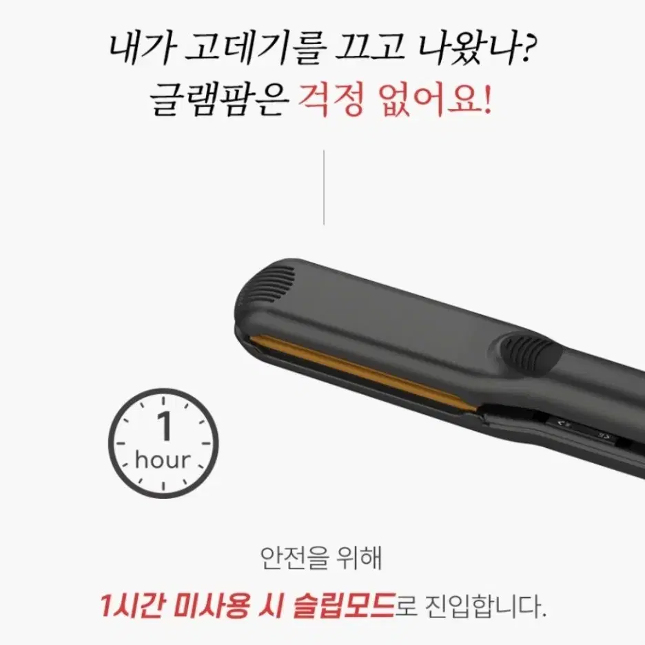 (새상품) 글램팜 GP313 플랫(대) 굵고 머리숱 많은 빠른 스타일링