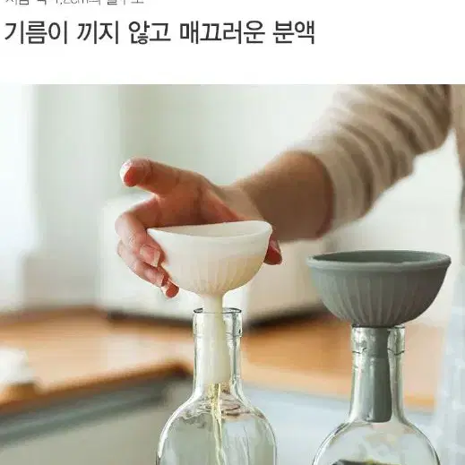 실리콘 깔때기 오일소분 양면 주방깔때기