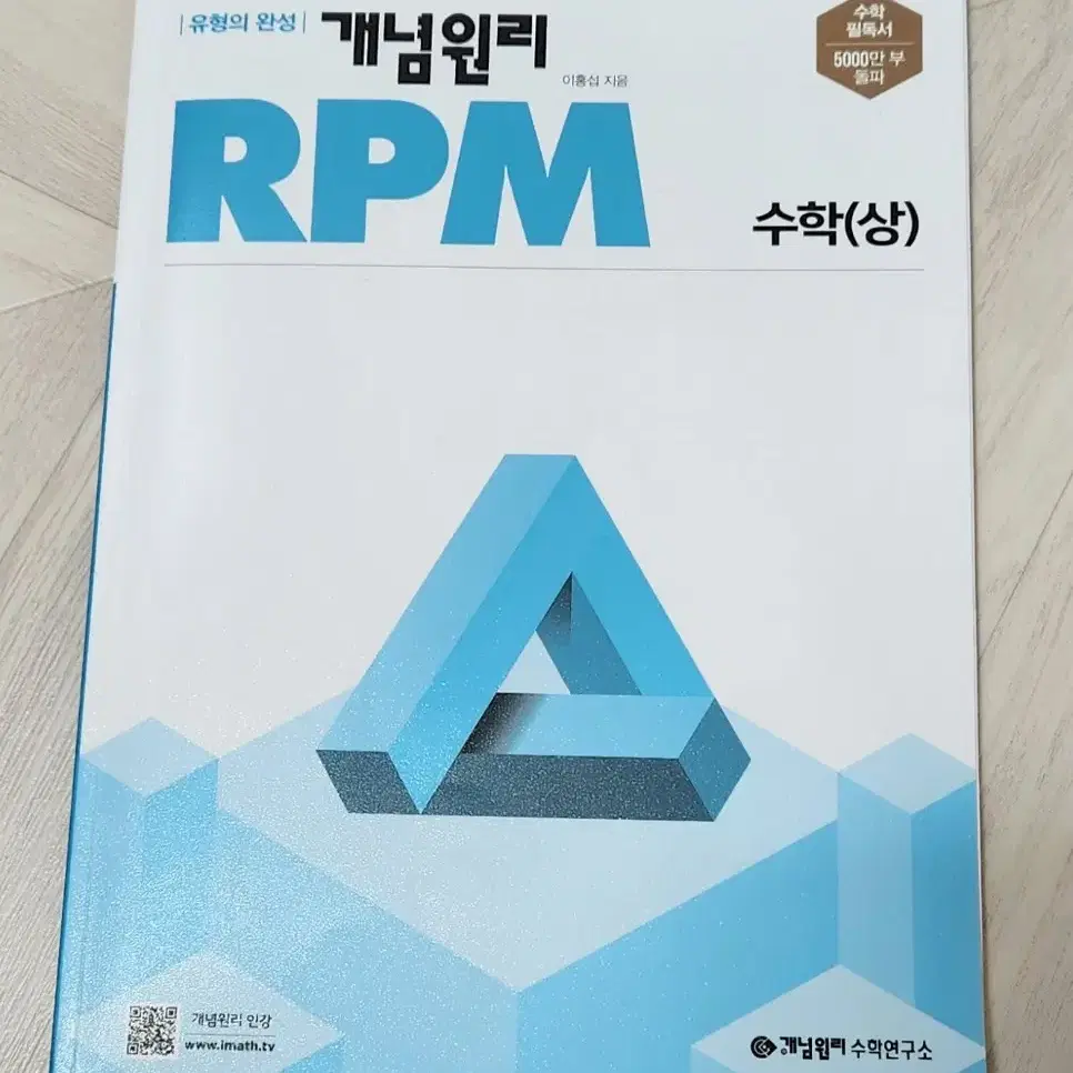 개념원리 RPM 수학(상)