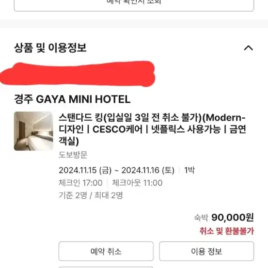 경주 GAYA MINI HOTEL 금요일 숙박권