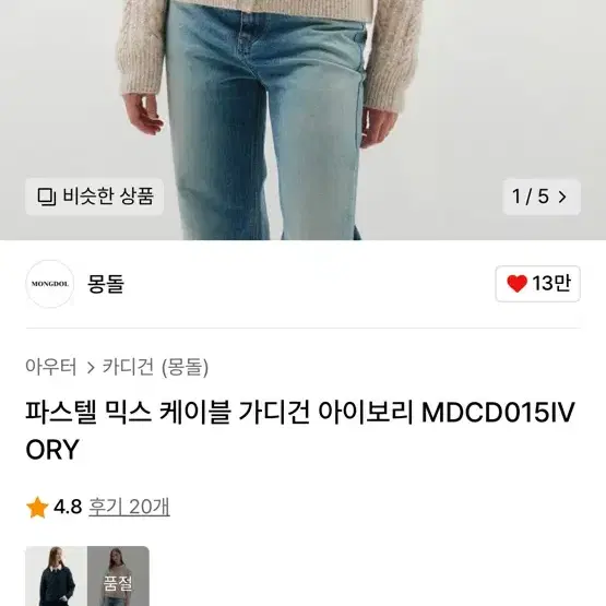 몽돌 파스텔 케이블 믹스 가디건 아이보리