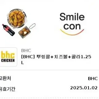 [BHC] 뿌링글+치즈볼+콜라1.25