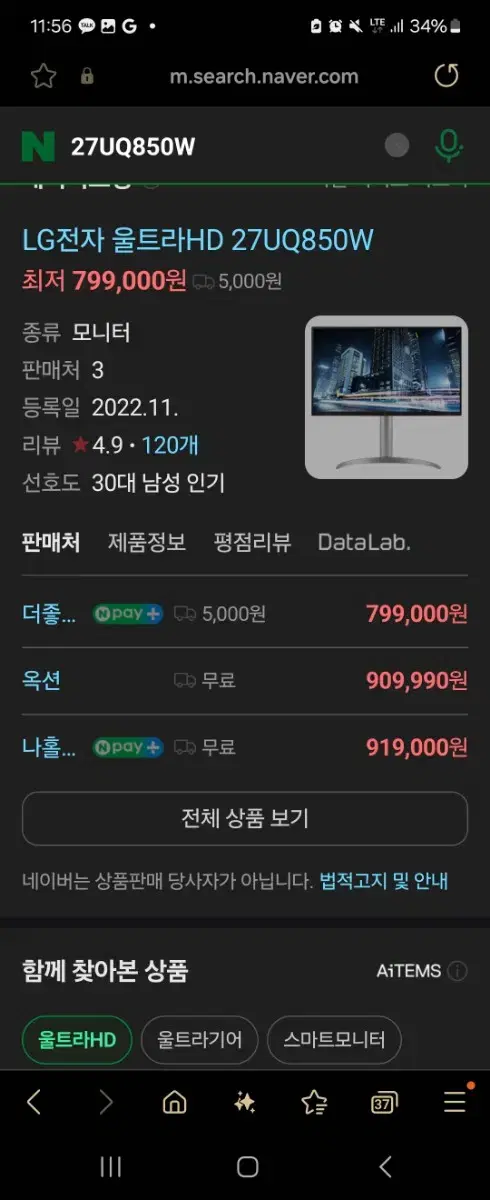 4K LG 모니터 판매 ( 27UQ850W )