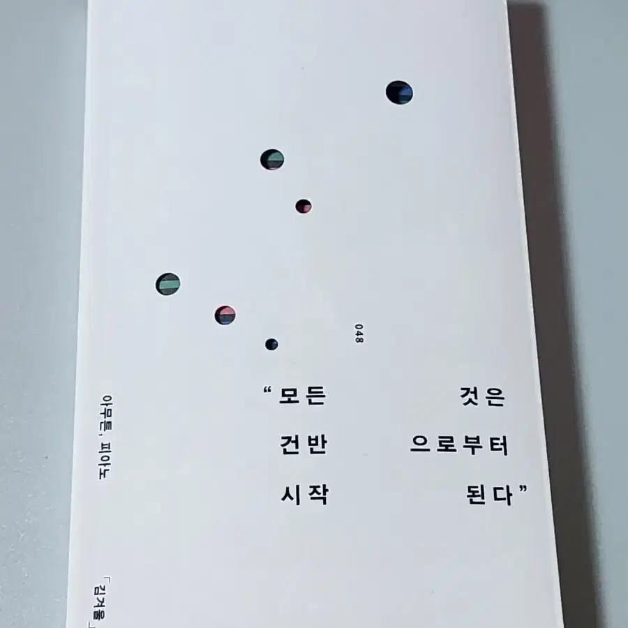 아무튼, 피아노 (김겨울 작가 친필 사인)