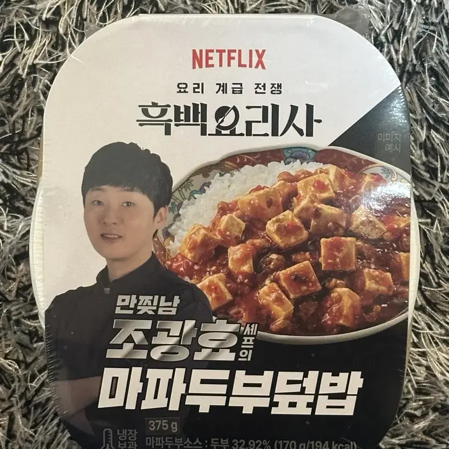 흑백요리사 조광효 마파두부덮밥