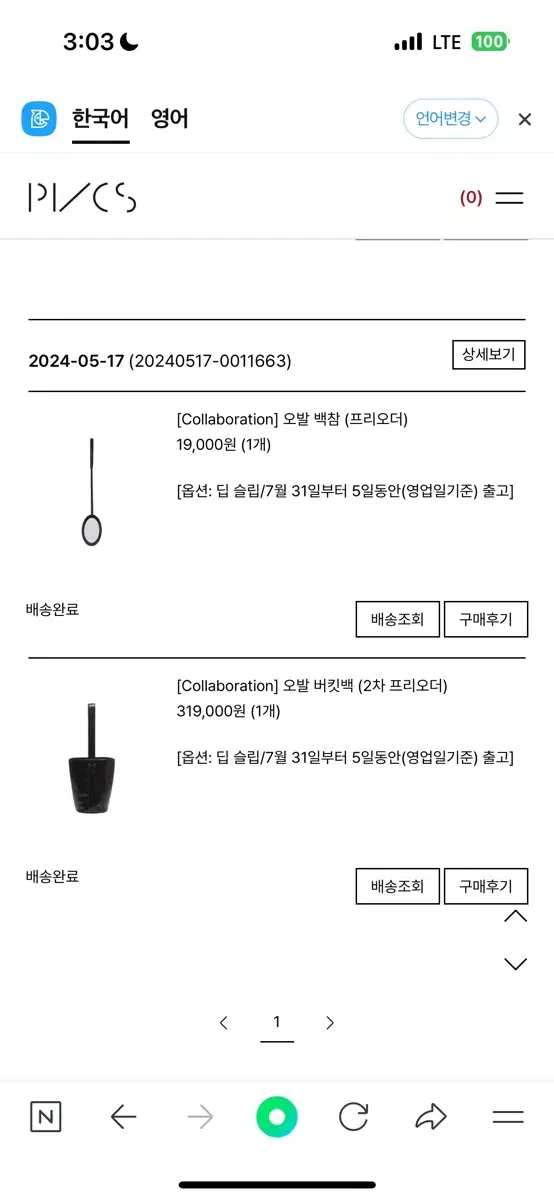 PVCS 아카이브앱크 오발 버킷백