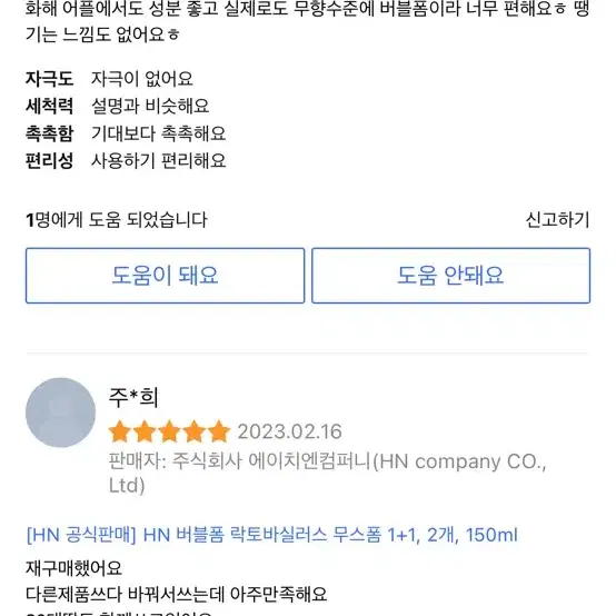 새상품 민김성용 Hn 락토바실러스 무스폼 약산성 폼클렌저