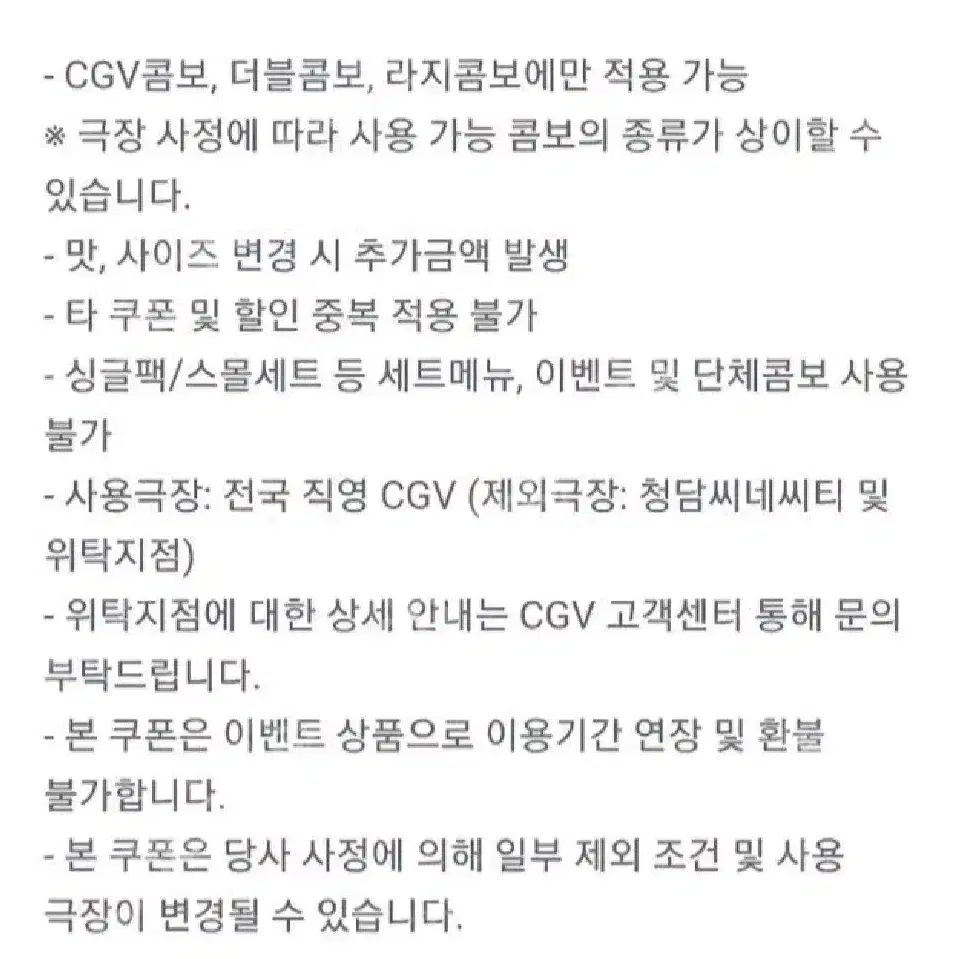 CGV 2D영화 1+1 쿠폰 & 콤보 50% 할인 쿠폰!!! 번개페이가능