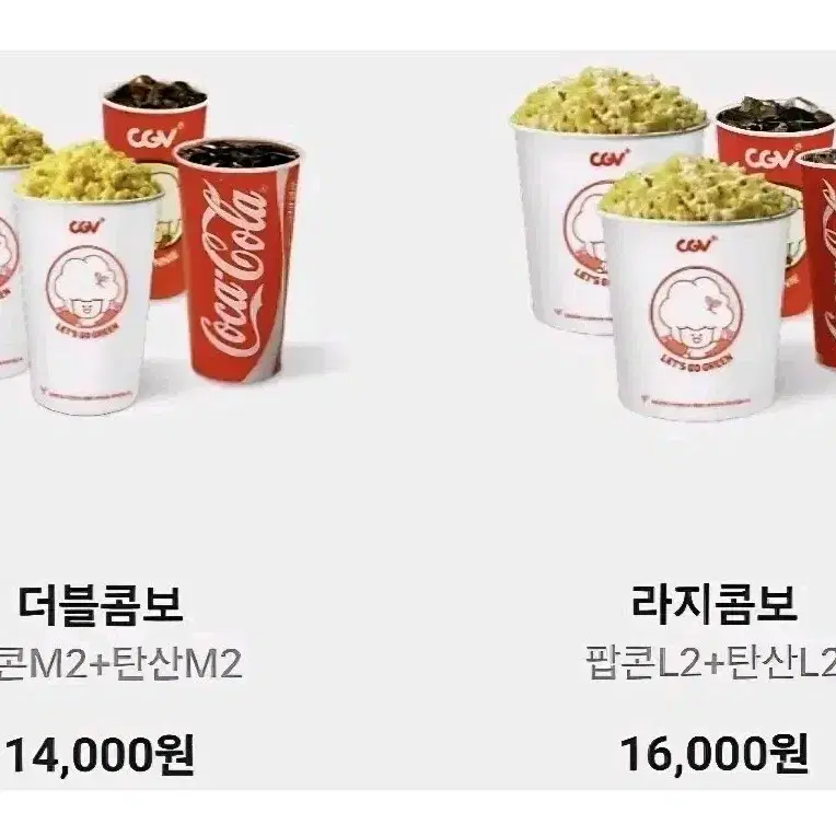 CGV 더블/라지콤보 50%할인권