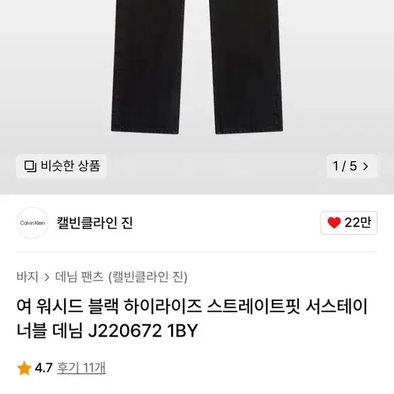 캘빈클라인 여 워시드 블랙 하이라이즈 스트레이트핏 서스테이너블 데님