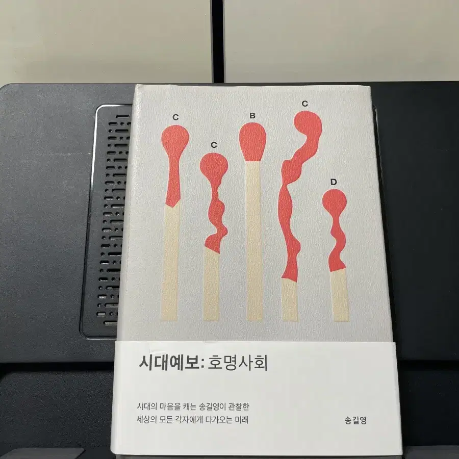 [일괄] 송길영 시대예보 세트, 그냥 하지 말라 총 3권