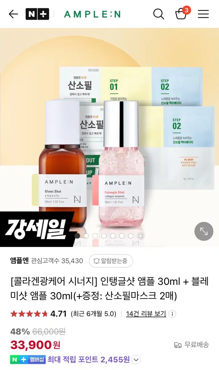 (원가이하) 앰플엔 인탱글샷 앰플 30ml + 블레미샷 앰플 30ml