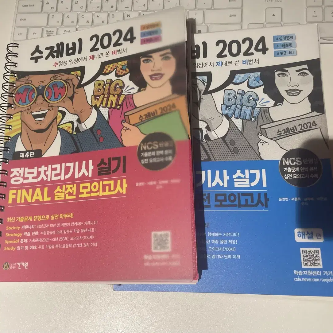 수제비 정보처리기사 정처기 실기 필기 모의고사