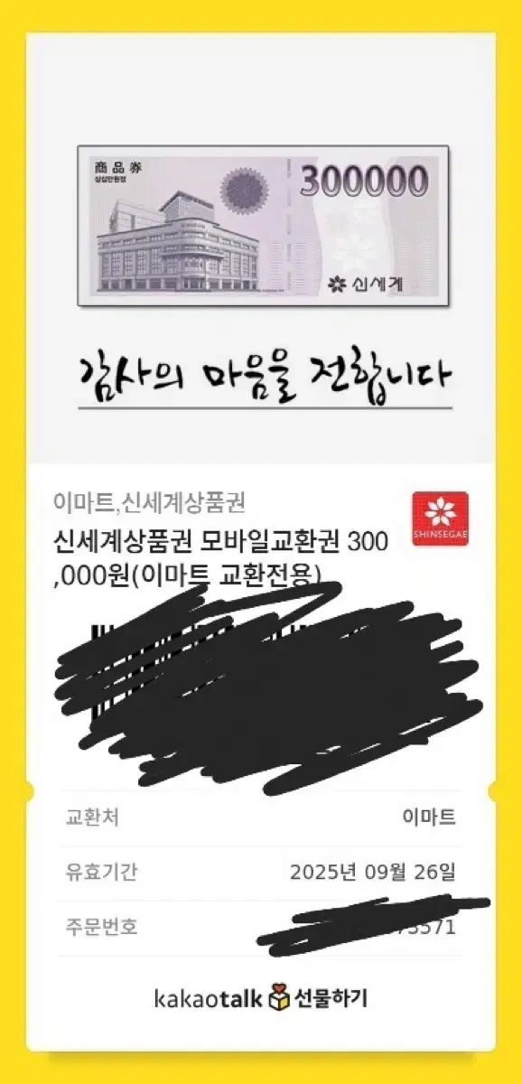 신세계 모바일 상품권 30만원 판매합니다