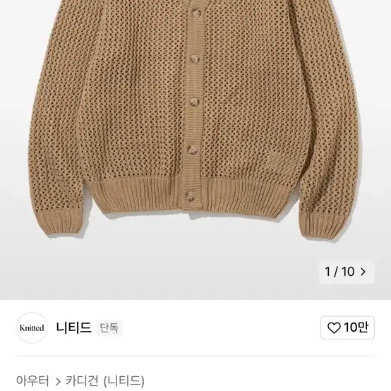 니티드 펀칭 오버핏 가디건 M size