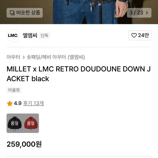 MILLET x LMC RETRO DOUDOUNE DOWN 패딩