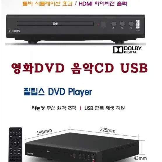 필립스 디비디 dvd 플레이어 코드프리