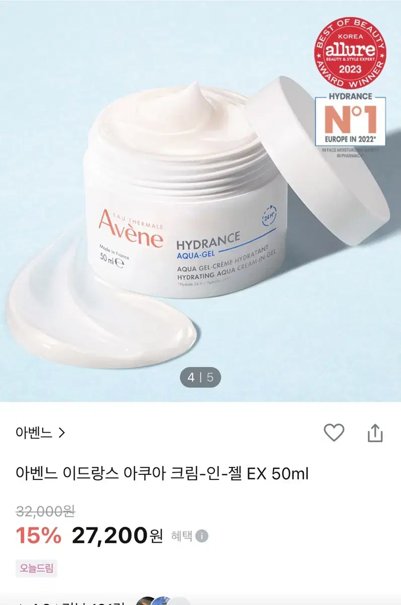 새상품) 아벤느 이드랑스 아쿠아 크림 인 젤 EX 50ml