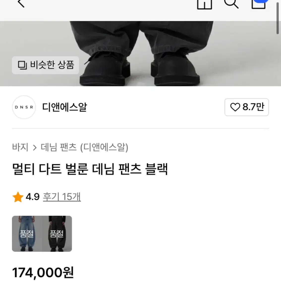 DNSR 데님 팬츠