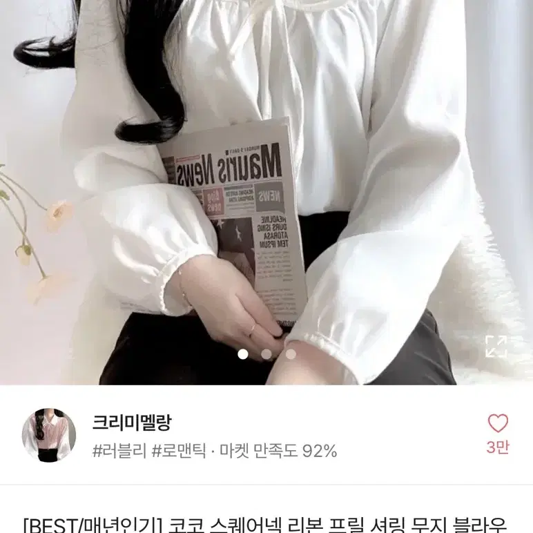 셔링 블라우스