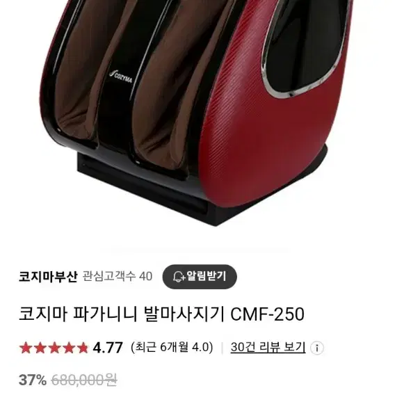 코지마 파가니니 발마사지기