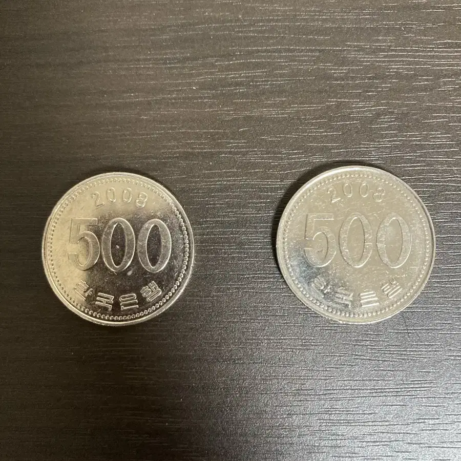 2008년 500원 2개(사용제동전)