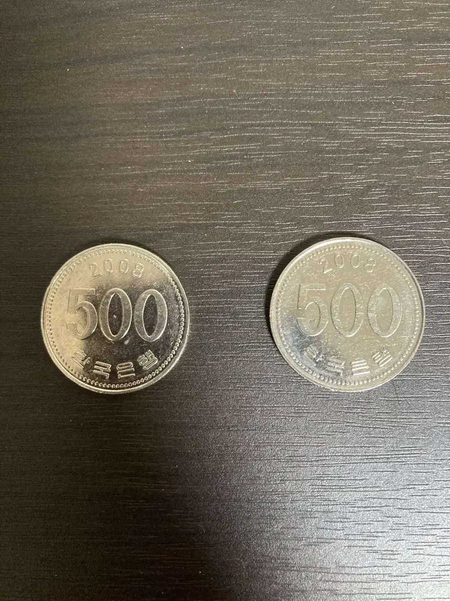 2008년 500원 2개(사용제동전)