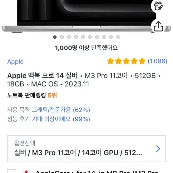 2023 맥북 프로 14 M2 실버 10코어, 16코어, 512GB, 1