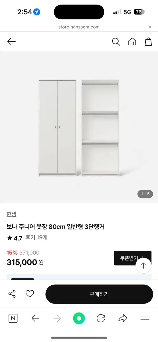 한샘 보나 주니어 3단 옷장(80cm)