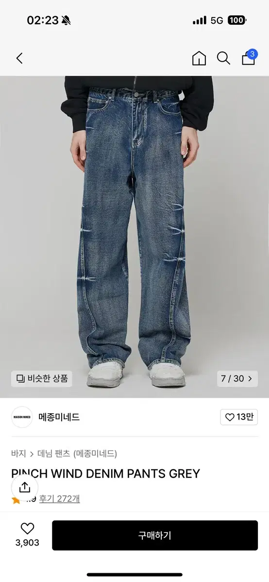 메종미네드 바지 PINCH WIND DENIM PANTS