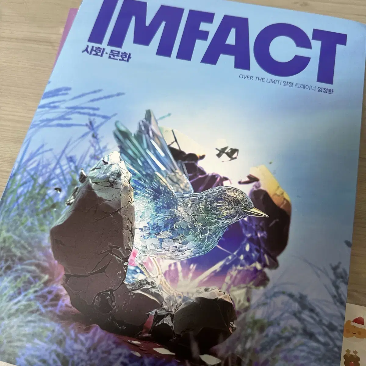 Impact(임팩트) 사회문화 교재 새상품