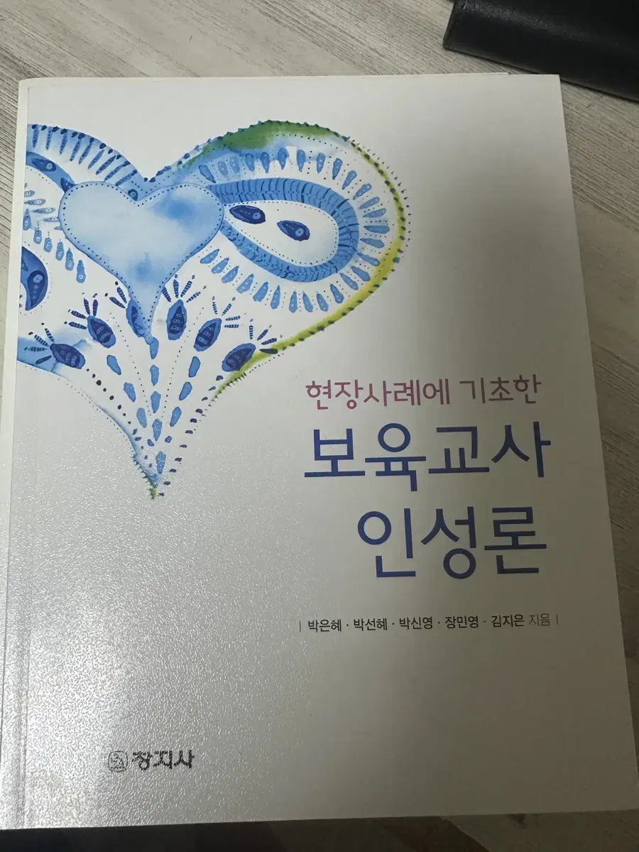 현장사례에 기초한 보육교사 인성론