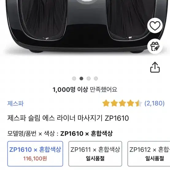 제스파 슬림 에스 라이너 발마사지기