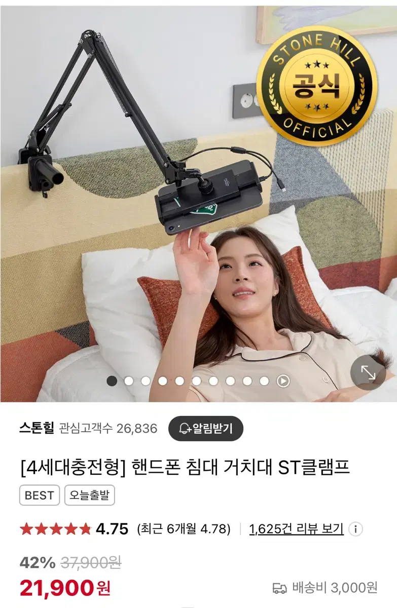 스톤힐 핸드폰 태블릿 아이패드 침대 책상 거치대 ST클램프