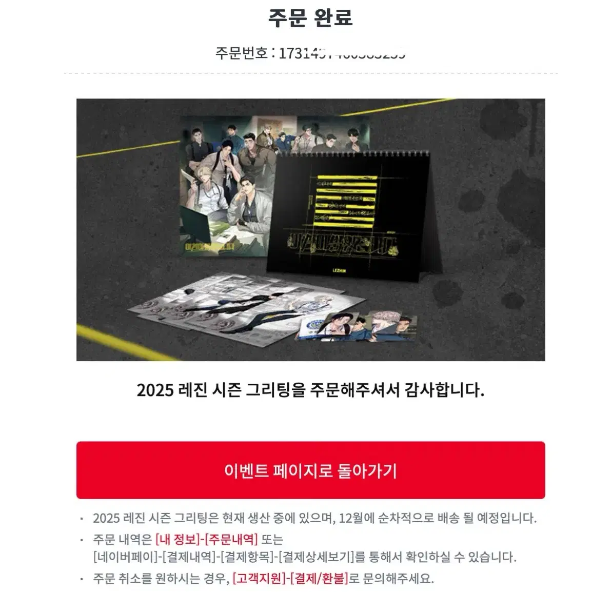 2025 레진 시즌그리팅 풀세트