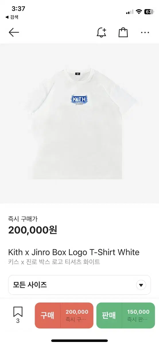 KITH 진로 박스 로고 티셔츠 XXL