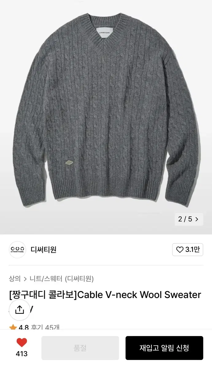 (택포) 디써티원 Cable V-neck Wool Sweater 1사이즈