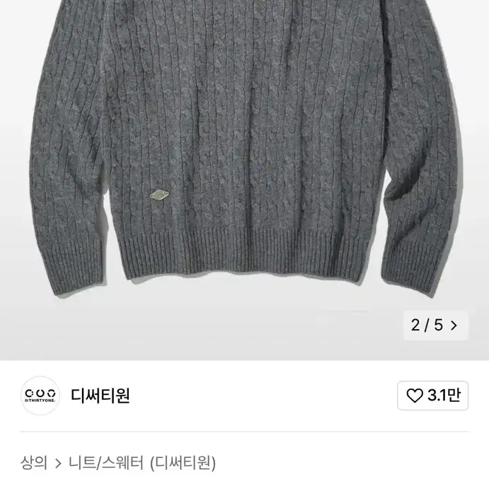 디써티원 Cable V-neck Wool Sweater 1사이즈