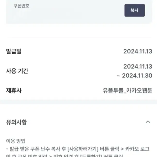 카카오웹툰 5000캐시