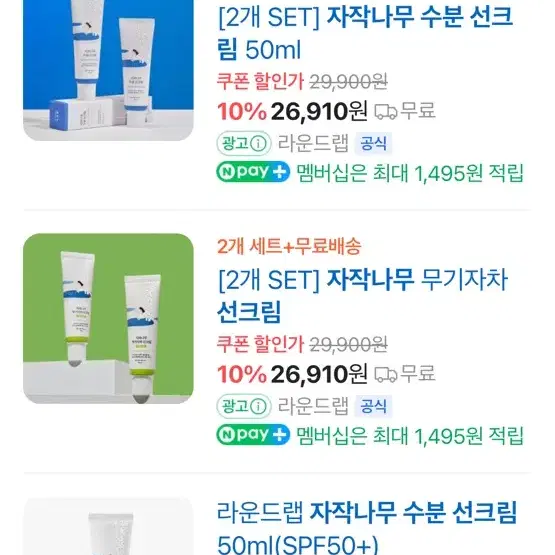 라운드랩 자작나무 수분썬크림 무기자차 50ml 새상품