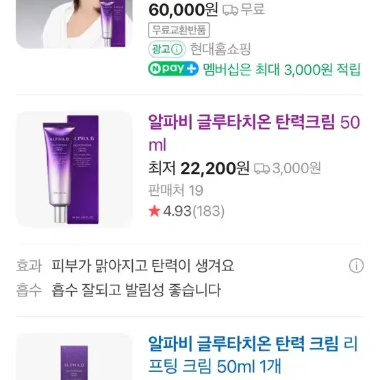 알파비 글루타치온 탄력크림 50ml 정가 6만