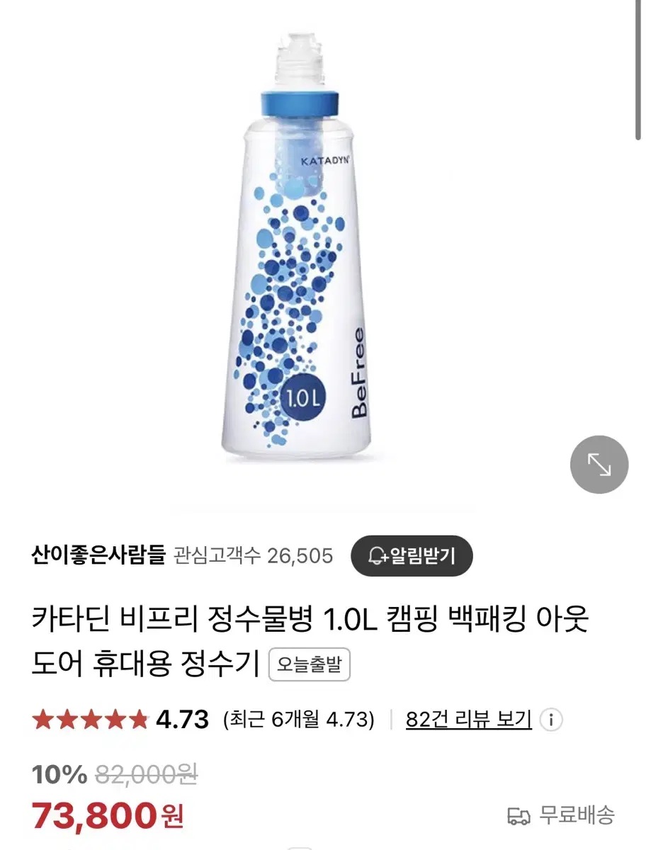 카타딘 비프리 정수물병 1.0L 캠핑 백패킹 아웃도어 휴대용 정수기