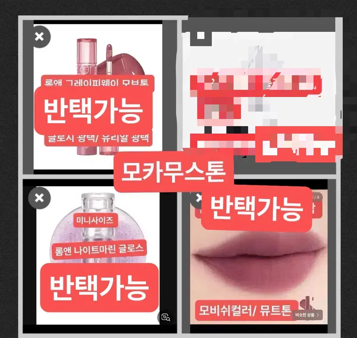 롬앤 쿨톤 시리즈/ 반택포함/ 거의새제품/무료배송