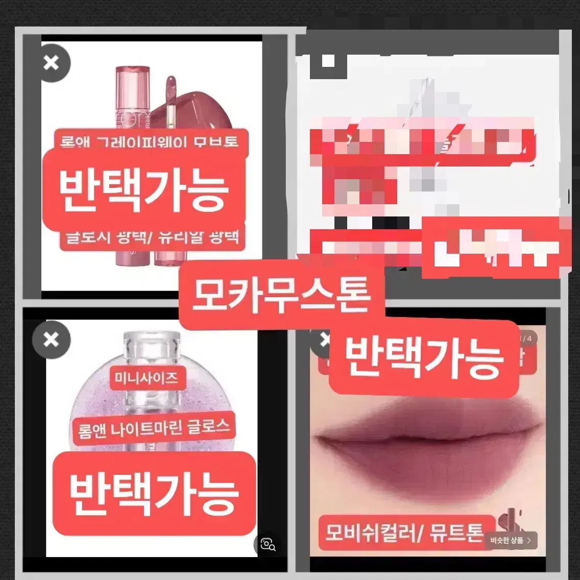 롬앤 쿨톤 시리즈/ 반택포함/ 거의새제품/무료배송