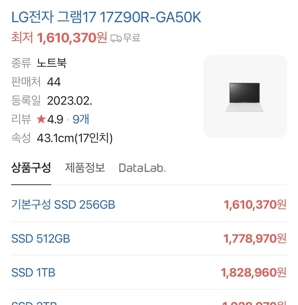 LG 그램 노트북 17인치 17Z90R-GA50K