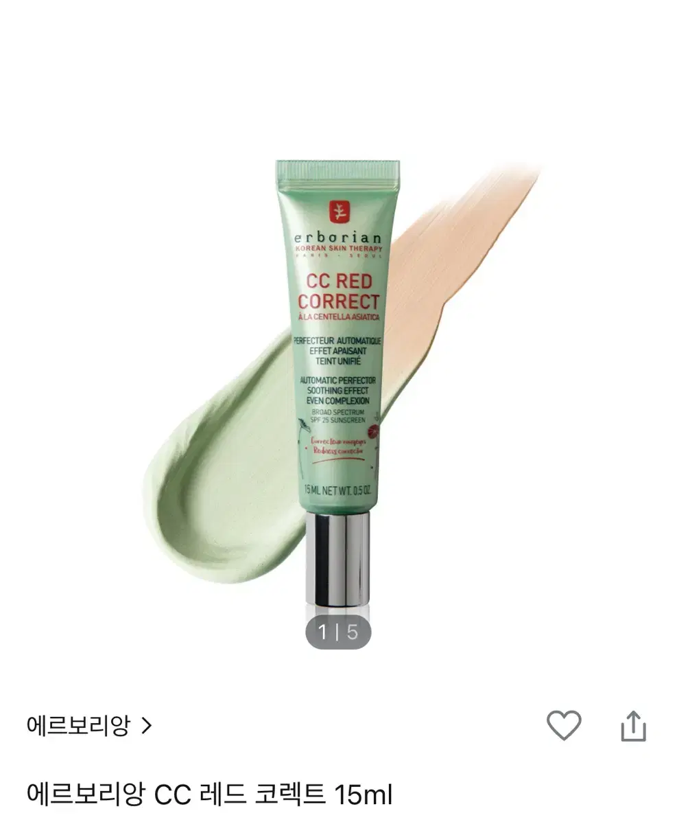 에르보리앙 cc 레드 코렉트 15ml