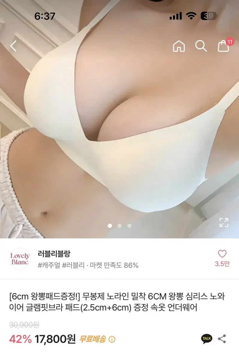 에이블리 심리스 뽕브라