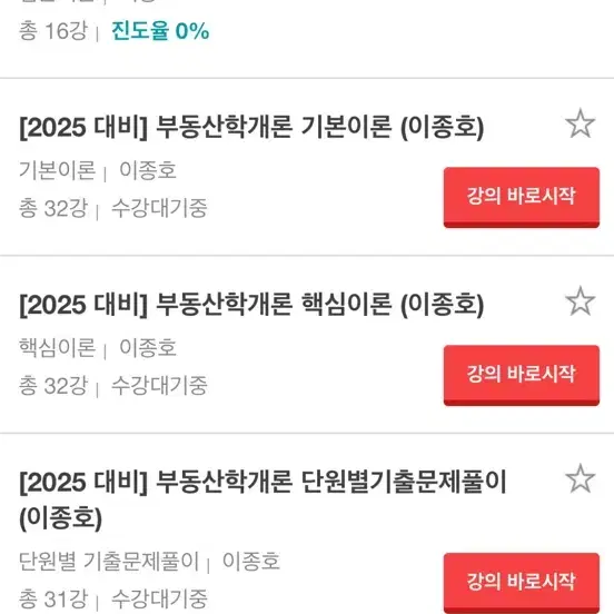 해커스 공인중개사 2025 인강 아이디 판매합니다.