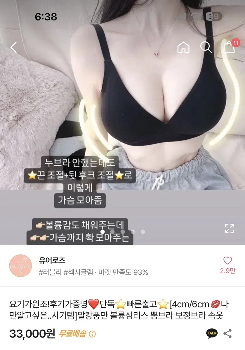 에이블리 심리스 뽕브라